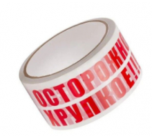 Скотч Осторожно хрупкое 48мм 66м 45мкм (кор 36шт)