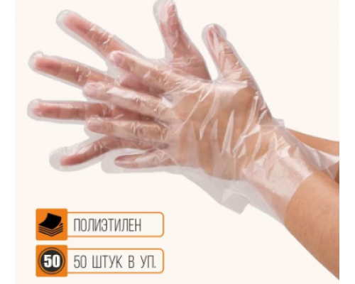 Перчатки одноразовые ПЭ M 50 пар (уп100шт)  купить в Магнитогорске в Упакофф