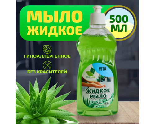Жидкое мыло 500мл VITA в ассортименте