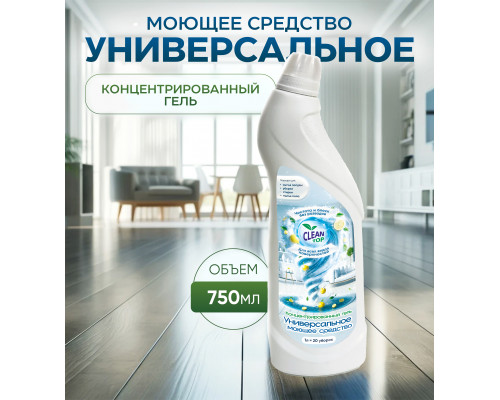 Универсальное моющие средство Clean top 750мл ЧХЗ купить в Магнитогорске в Упакофф