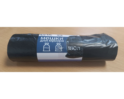 Мешок для мусора ПВД 180л 10шт 45мкм ЧЛБ
