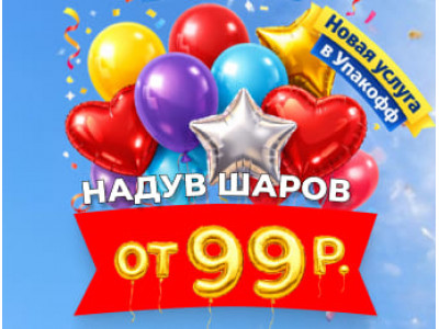 Гелиевые шары в Магнитогорске— надув воздушных и фольгированных шаров