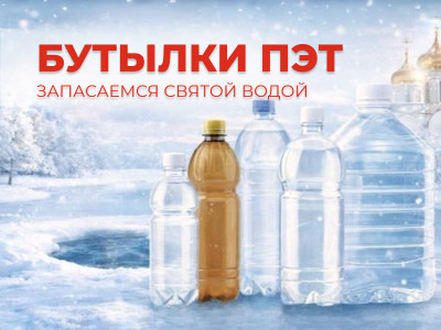 Готовы запасаться святой водой? За бутылками в Упакофф!