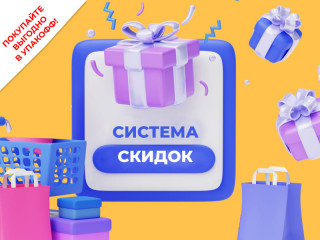  Цена для «своих»: как сэкономить в Упакофф