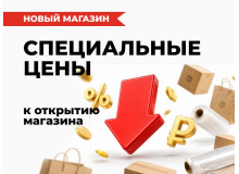 Праздничные цены на товары для упаковки и бизнеса в Магнитогорске