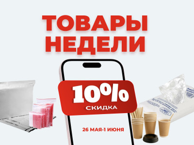 Товары недели