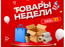 Товары недели: скидка 10% на популярные позиции (8-14 декабря)