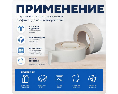 Скотч двухсторонний 38мм*10м основа бумажная (кор 48шт)