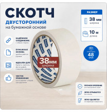 Скотч двухсторонний 38мм*10м основа бумажная (кор 48шт)