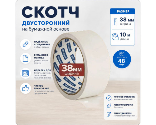 Скотч двухсторонний 38мм*10м основа бумажная (кор 48шт)