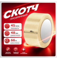 Скотч 48мм*66м 45мкм прозрачный (кор 36шт)