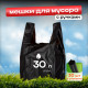 Мешок для мусора ПНД 30л 30шт с ручками Дружок
