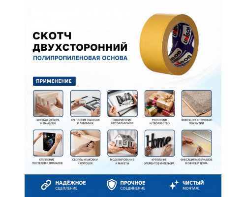 Скотч двухсторонний 50*10м на полипропиленовой основе
