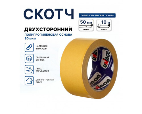Скотч двухсторонний 50*10м на полипропиленовой основе