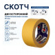 Скотч двухсторонний 50*10м на полипропиленовой основе