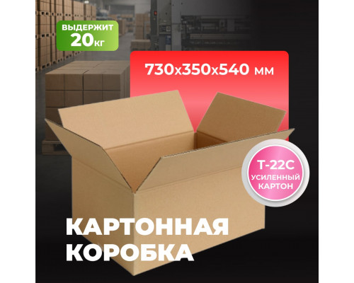 Коробка картонная 730*350*540 Т22С ТУ-535