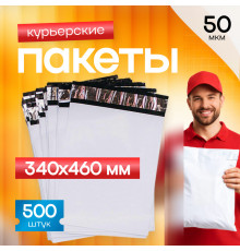 Пакет курьерский белый 340*460*40мм 50мкм без кармана (уп500шт)