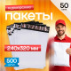 Пакет курьерский белый 240*320+40мм 50мкм без кармана (уп500шт)
