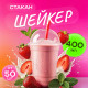 Стакан шейкер 400мл d-95мм прозр У-Ю (уп 50/1000)