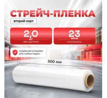 Стрейч пленка 500мм 23мкм 2,0кг БЕЛЫЙ (2 сорт)