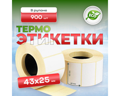 Термоэтикетка 43*25 (900 этикеток) ЭКО