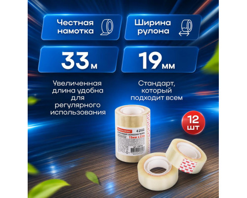 Скотч канцелярский 19х33м Brauberg