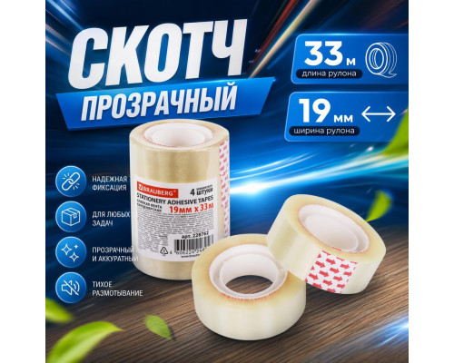 Скотч канцелярский 19х33м Brauberg