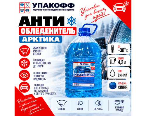 Антиобледенитель Арктика (-30С) 4,2л синяя крышка