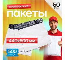 Пакет курьерский белый 440*500+40мм 50мкм без кармана (уп500шт)