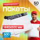 Пакет курьерский белый 440*500+40мм 50мкм без кармана (уп500шт)