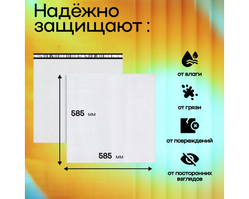 Пакет курьерский белый 585*585+40мм 50мкм без кармана (уп500шт)