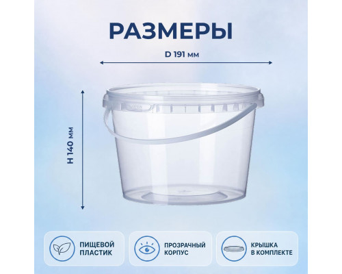 Ведро пищевое 3,3л с крышкой прозрачное d-191