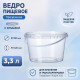 Ведро пищевое 3,3л с крышкой прозрачное d-191