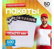 Пакет курьерский белый 110*210+50мм 50мкм без кармана (уп500шт)