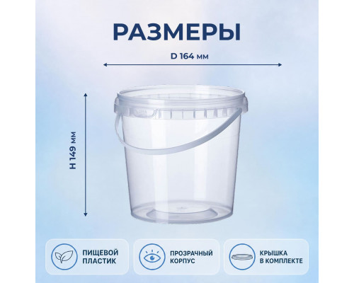 Ведро пищевое 2,2л с крышкой прозр (уп 120)