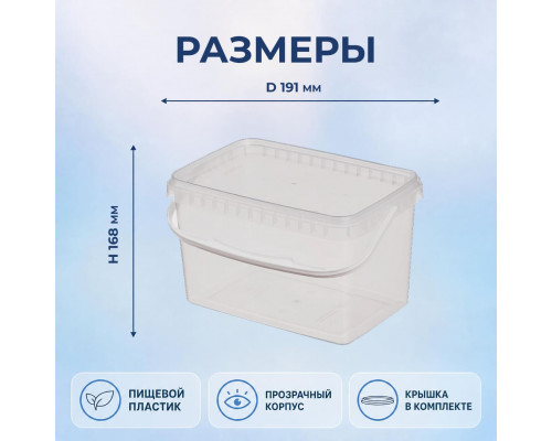 Ведро пищевое 2л прямоугольное с крышкой прозр (уп 50)