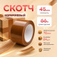Скотч 72мм*66м 45мкм КОРИЧНЕВЫЙ (кор 24шт)