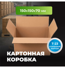 Коробка картонная 150*150*70 Т23