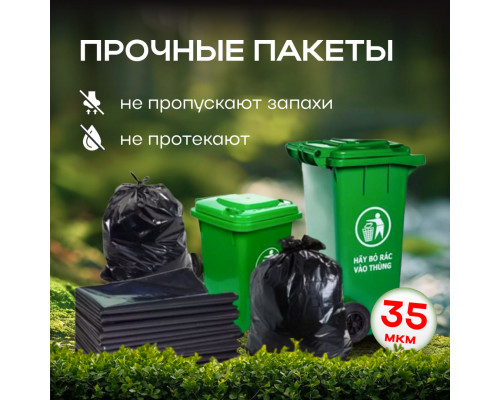 Мешок для мусора ПВД 180л 10шт 35мкм 85*110 Элпи черный