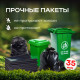 Мешок для мусора ПВД 180л 10шт 35мкм 85*110 Элпи черный