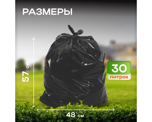 Мешок для мусора ПНД 30л 30шт 48*57 10мкм черный Элпи