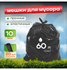 Мешок для мусора ПНД 60л 20шт 60*78 10мкм Элпи черный