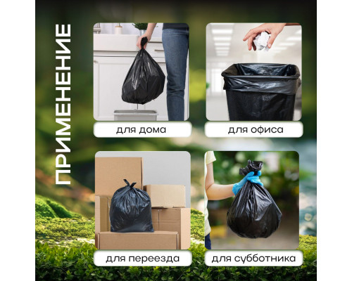 Мешок для мусора ПВД 120л 10шт 70*110 18мкм Элпи