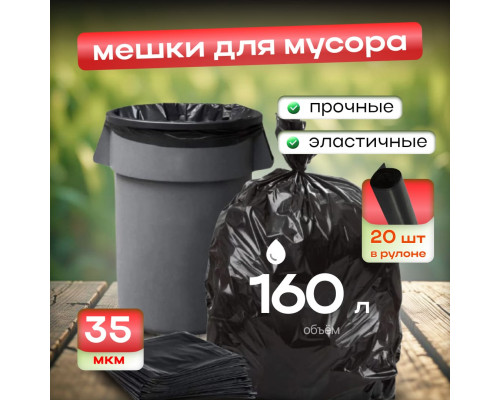 Мешок для мусора ПВД 120л 10шт 70*110 18мкм Элпи