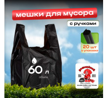 Мешок для мусора ПНД 60л 20шт с ручками Домовенок Кузя