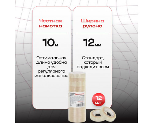 Скотч канцелярский 12х10 35мкм BRAUBERG (12шт)