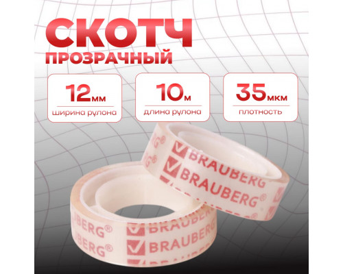Скотч канцелярский 12х10 35мкм BRAUBERG (12шт)