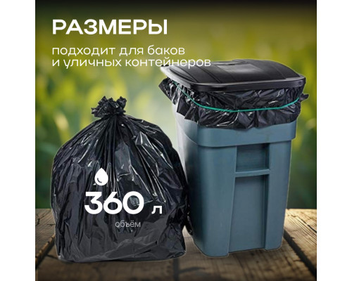 Мешок для мусора ПВД 360л 5шт в рулоне двухслойные БРОНЯ