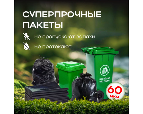 Мешок для мусора ПВД 360л 5шт в рулоне двухслойные БРОНЯ