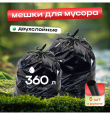 Мешок для мусора ПВД 360л 5шт в рулоне двухслойные БРОНЯ